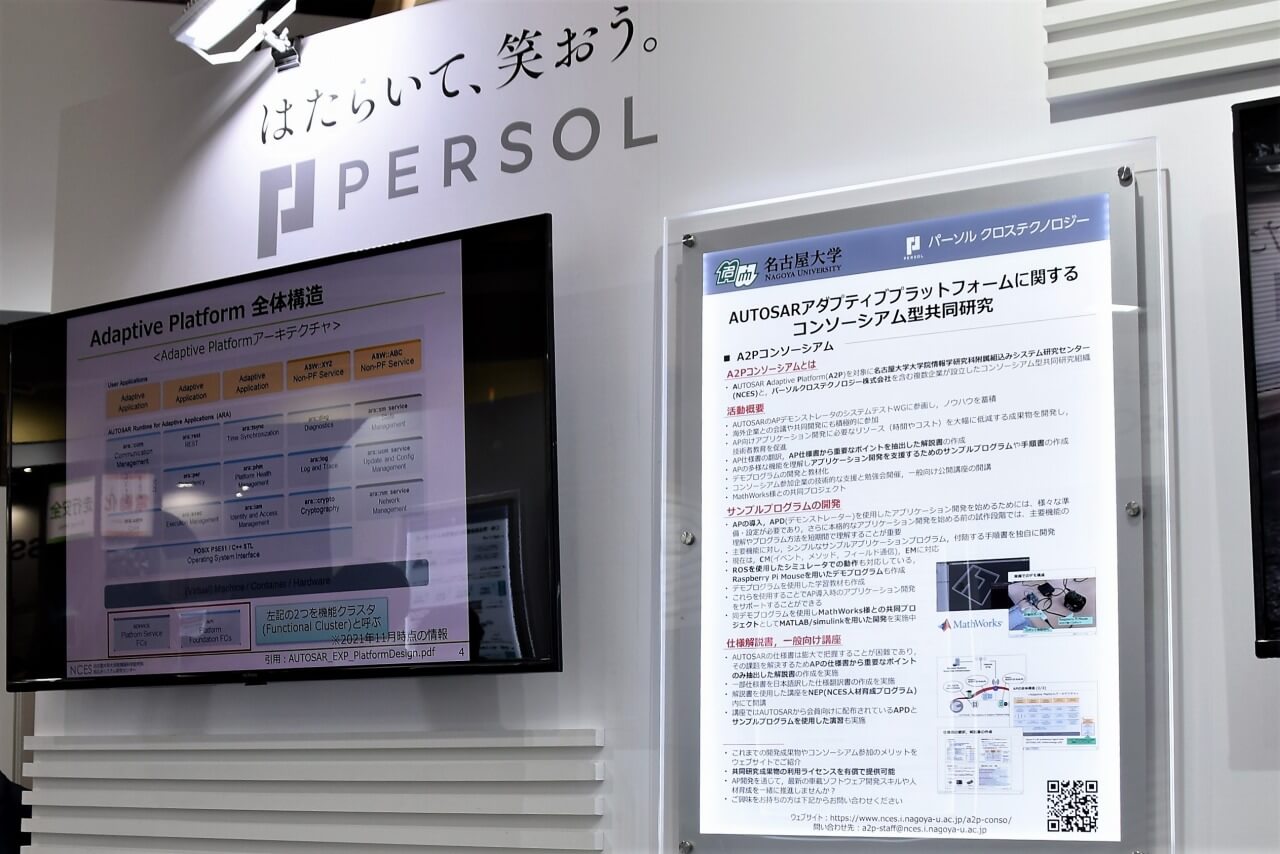 AUTOSARアダプティブプラットフォームに関する共同研究（名古屋大学様）